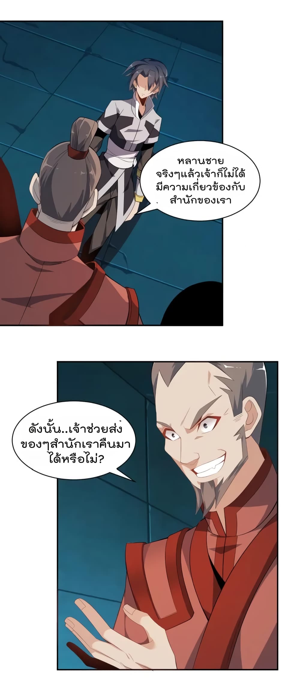 Swallow the Whole World ตอนที่30 (2)
